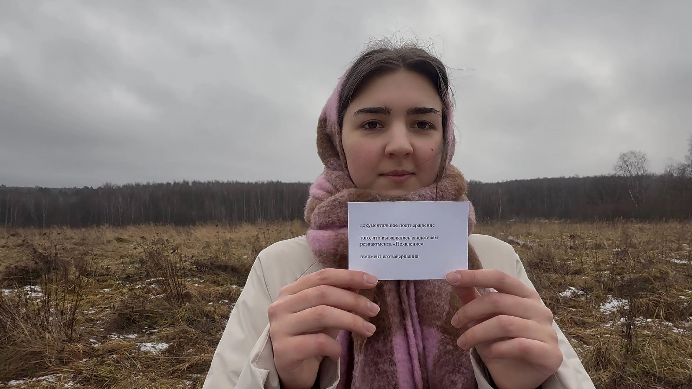 Фото реэнактмента «Появление» группы «Коллективные действия»